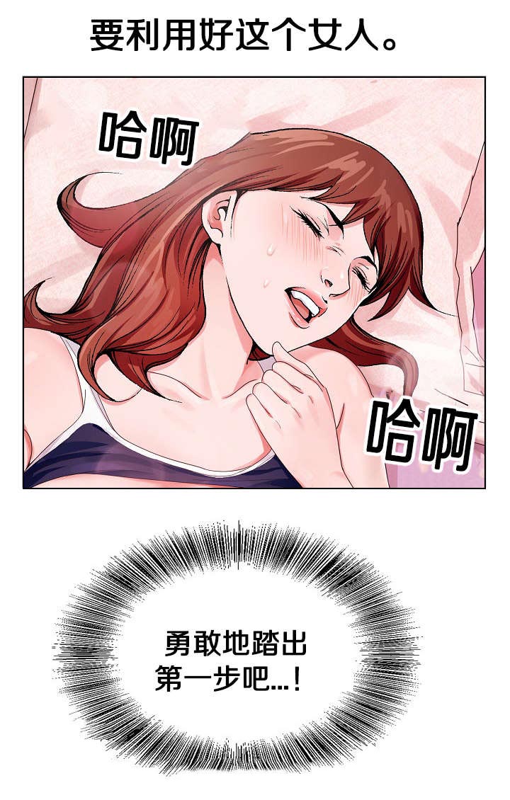 极品按摩师漫画,第10章：正合我意5图