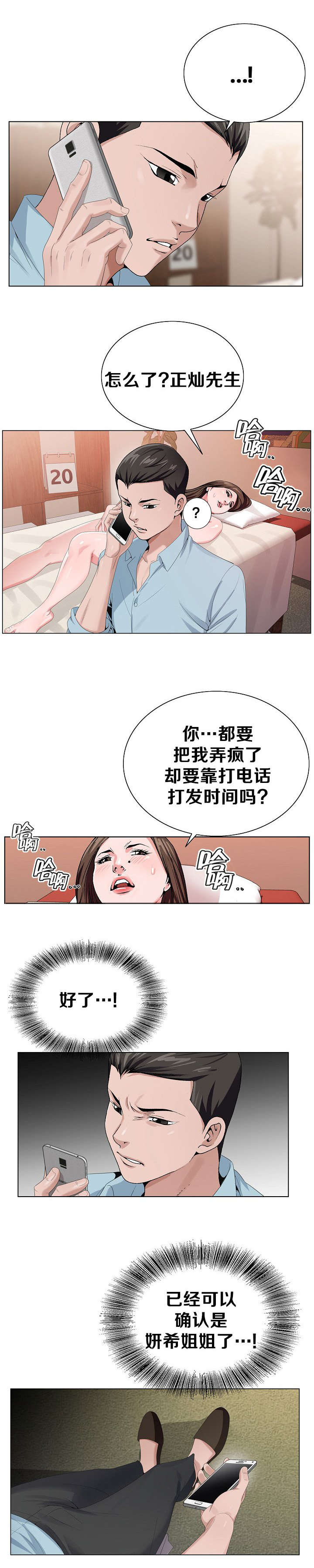 极品按摩师漫画,第35章：跟踪5图