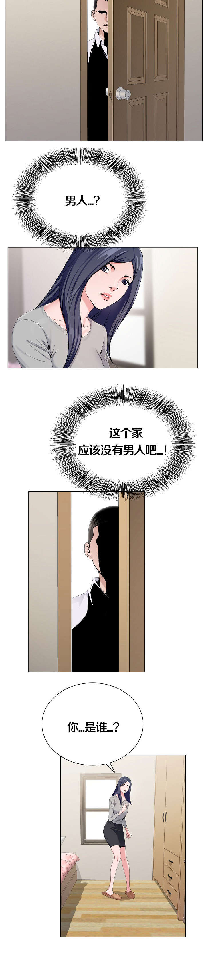 极品按摩师漫画,第18章：见面5图
