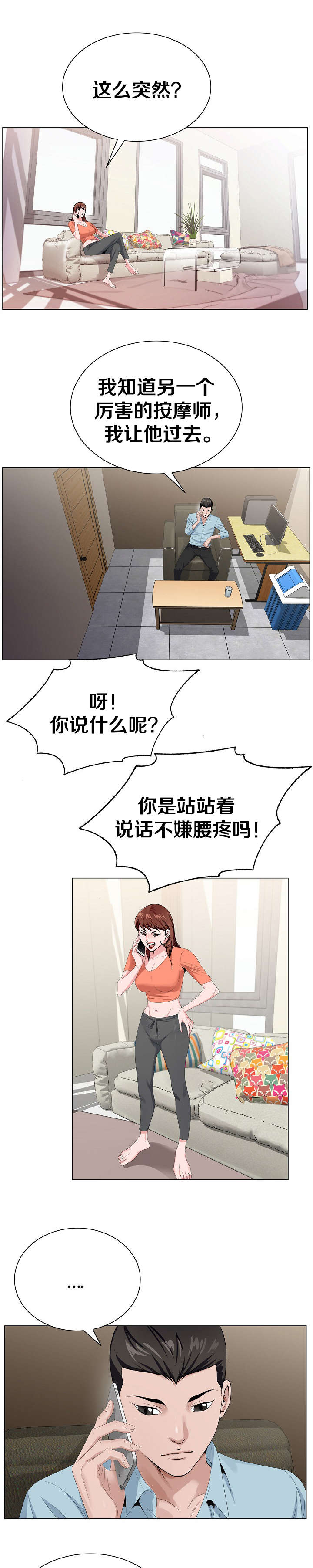 极品按摩师漫画,第34章：打探消息2图