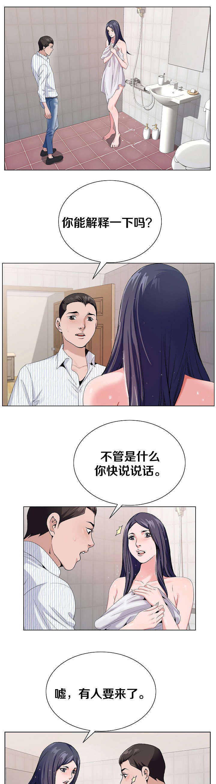 极品按摩师漫画,第20章：我会回来的1图