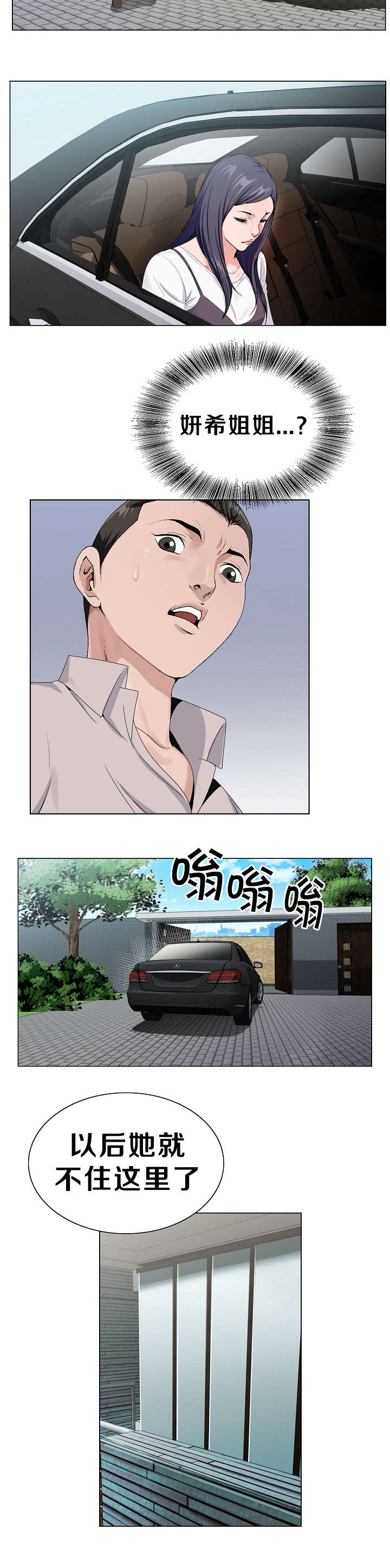 极品按摩师漫画,第26章：准备绝招4图