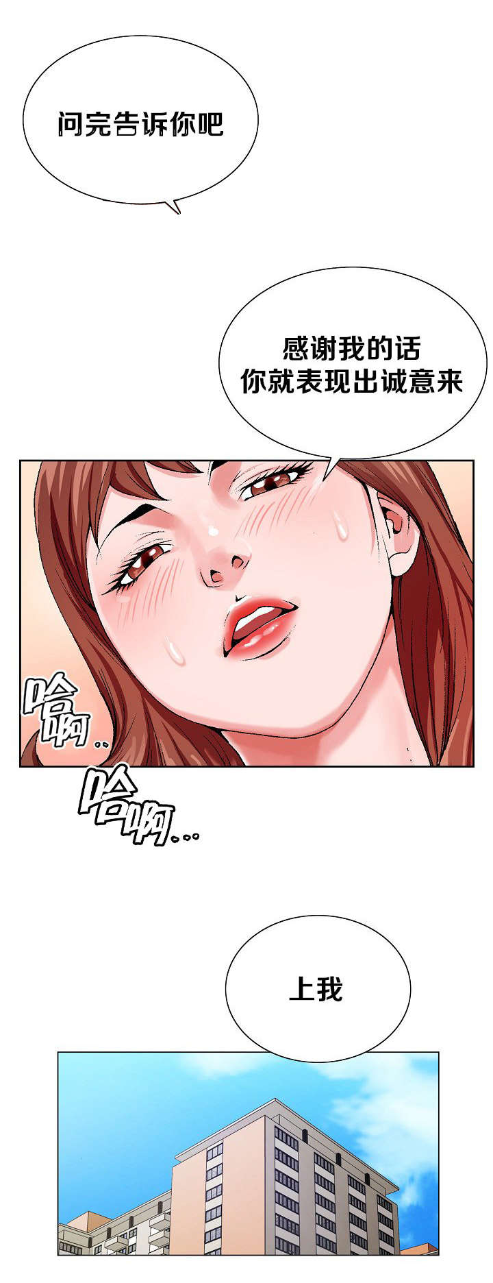 极品按摩师漫画,第34章：打探消息4图