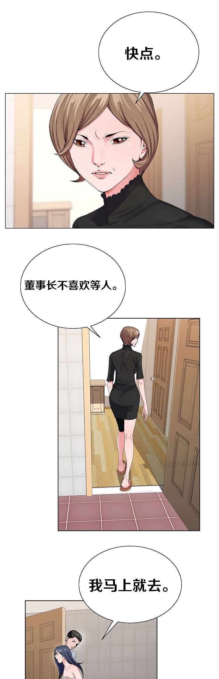 极品按摩师漫画,第20章：我会回来的1图