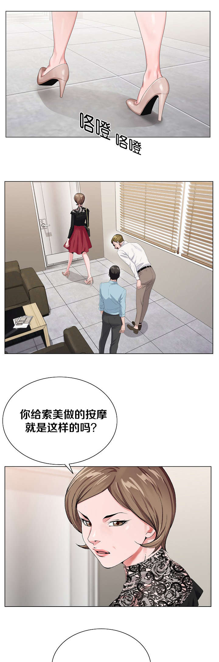 极品按摩师漫画,第31章：又近一步4图