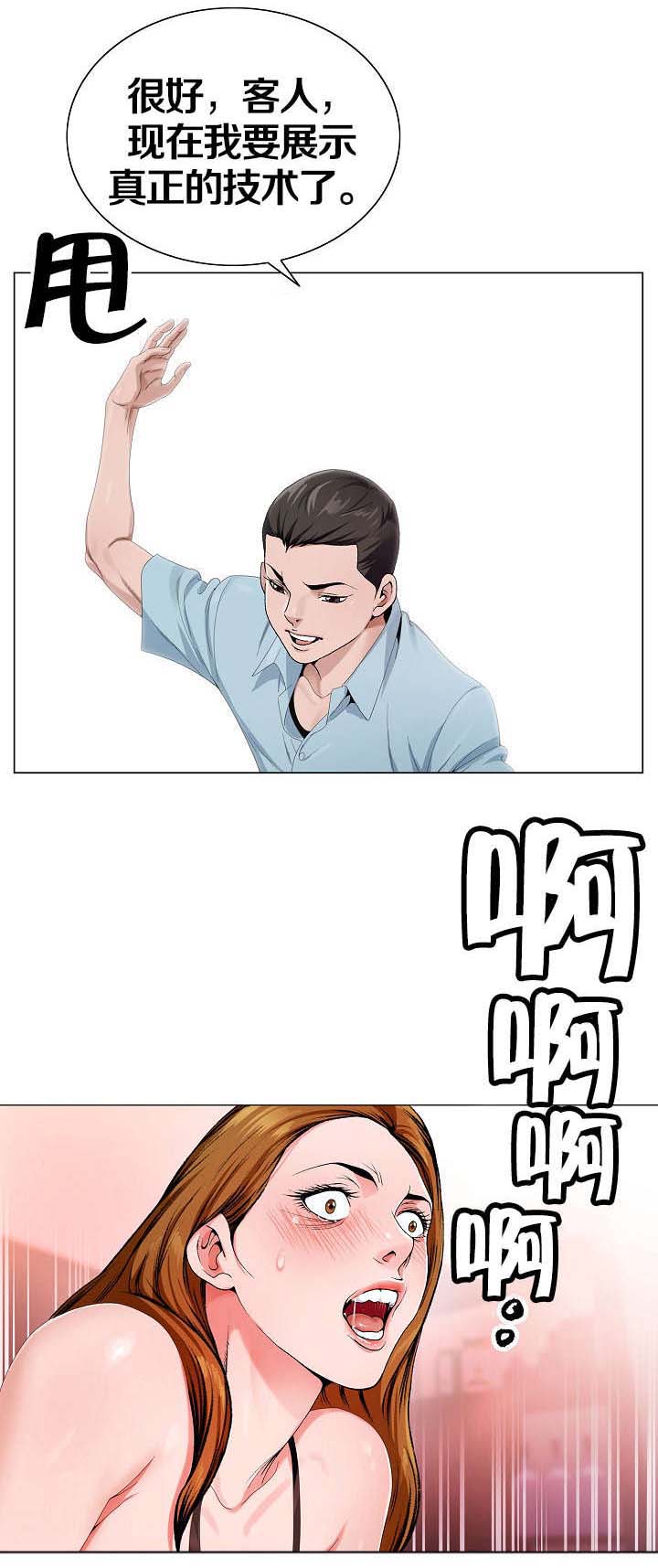 极品按摩师漫画,第2章：死亡2图