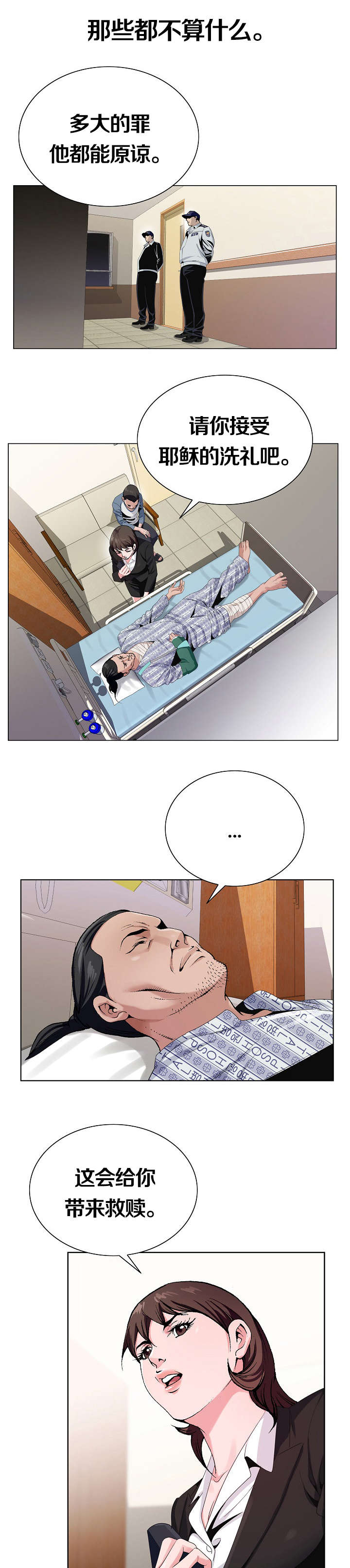 极品按摩师漫画,第1章：人渣父亲3图