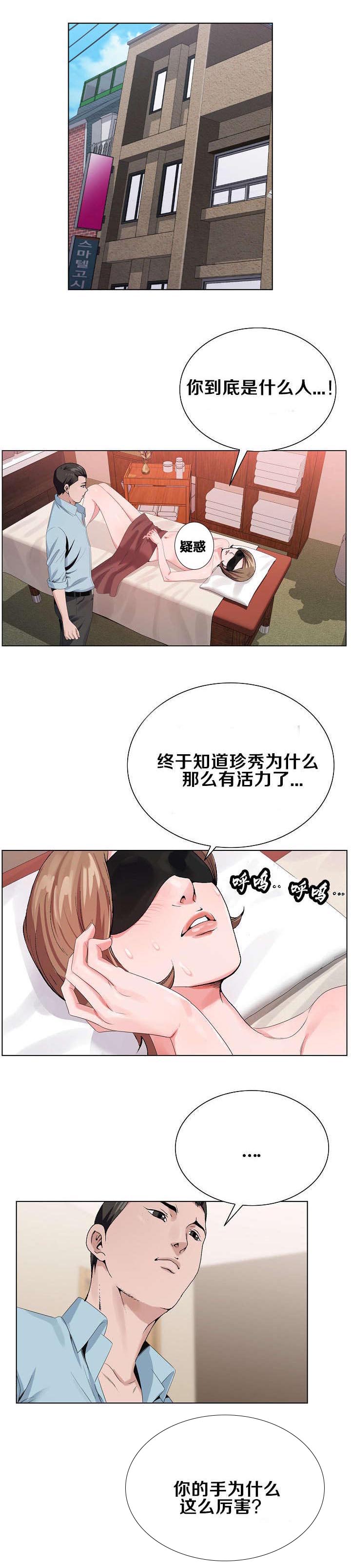 极品按摩师漫画,第31章：又近一步1图