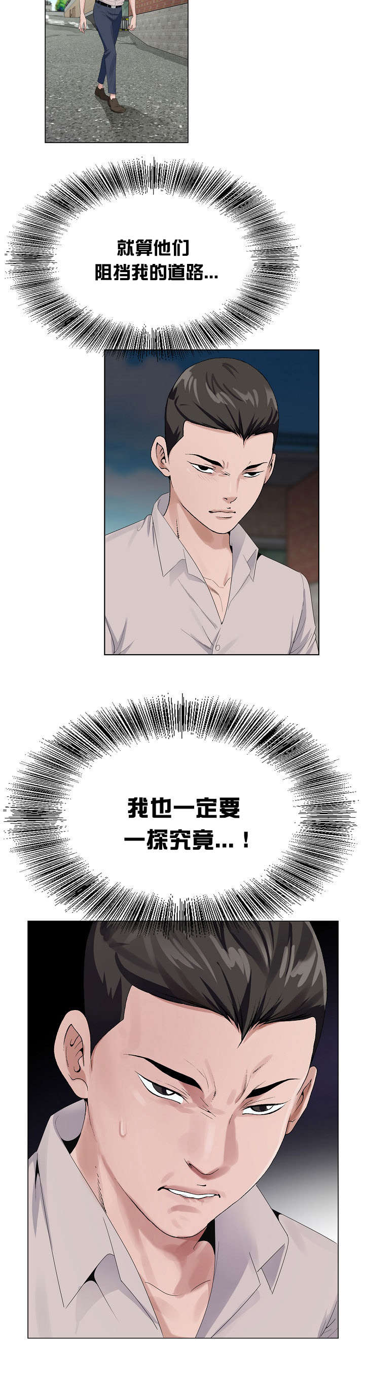 极品按摩师漫画,第27章：一探究竟5图