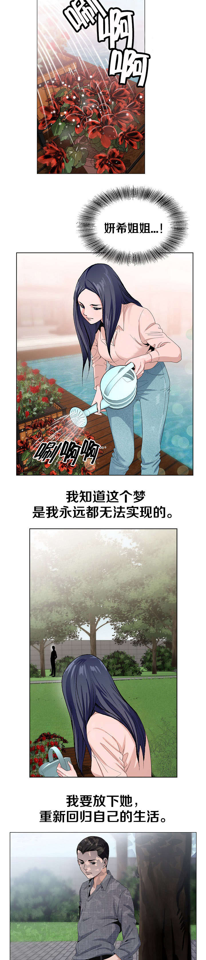 极品按摩师漫画,第8章：说什么4图