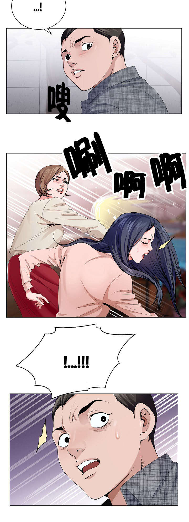 极品按摩师漫画,第8章：说什么1图