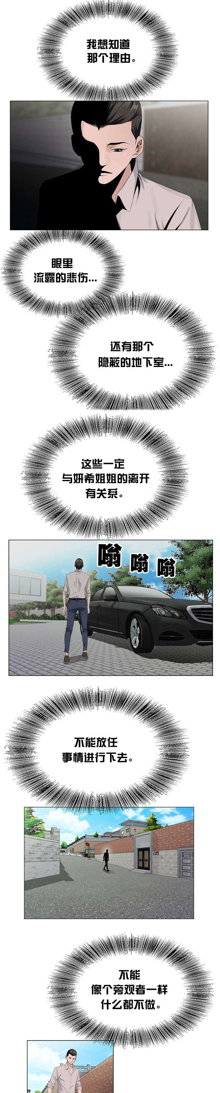 极品按摩师漫画,第27章：一探究竟4图
