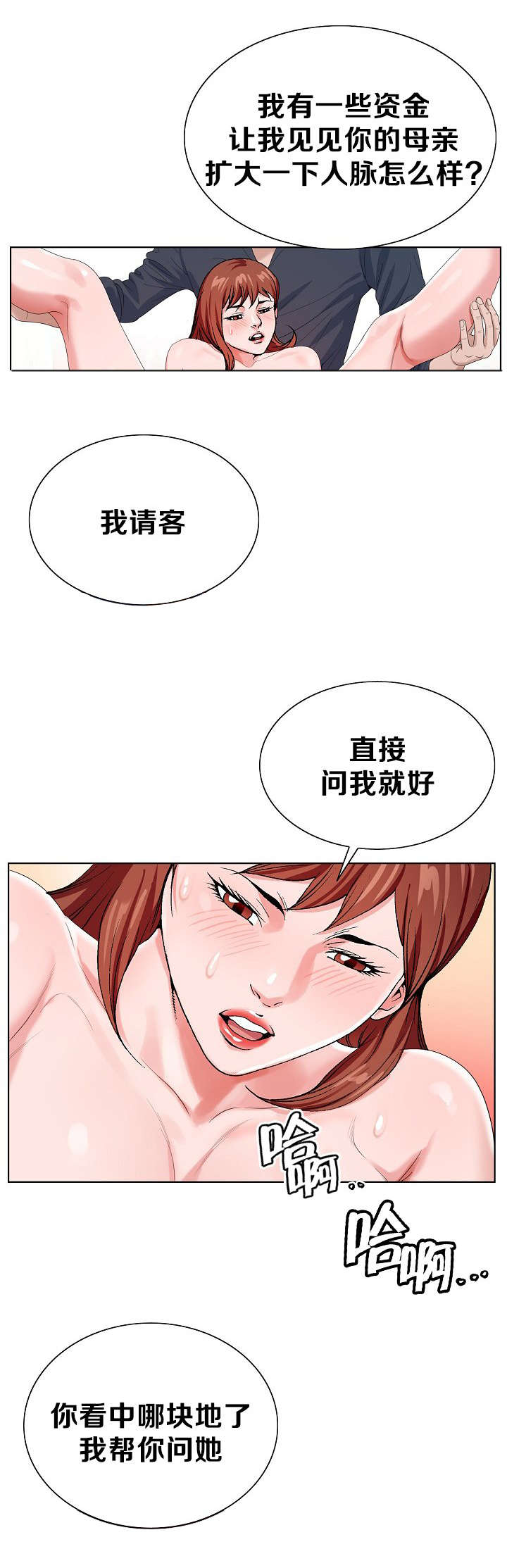 极品按摩师漫画,第34章：打探消息2图