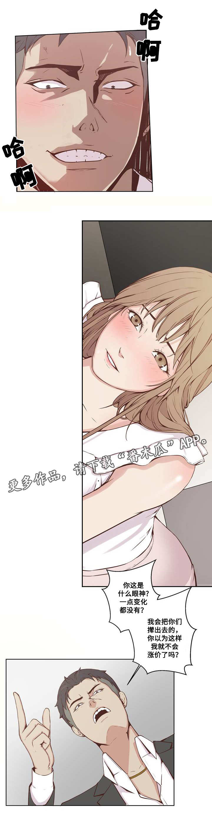 混饭漫画,第19章：计划与妥协1图