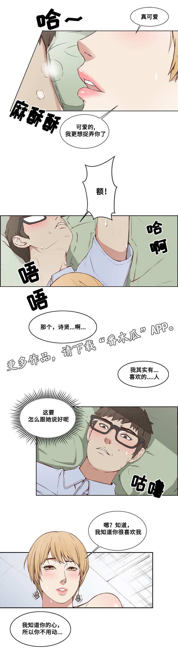 混饭漫画,第7章：突然袭击5图