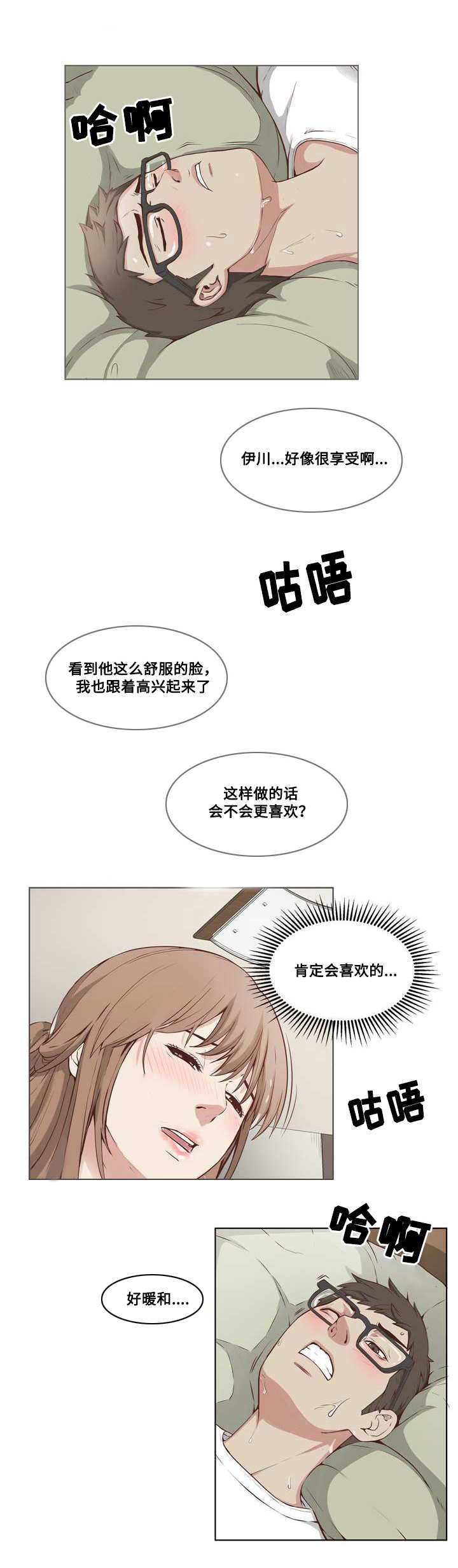 混饭漫画,第4章：追加服务1图