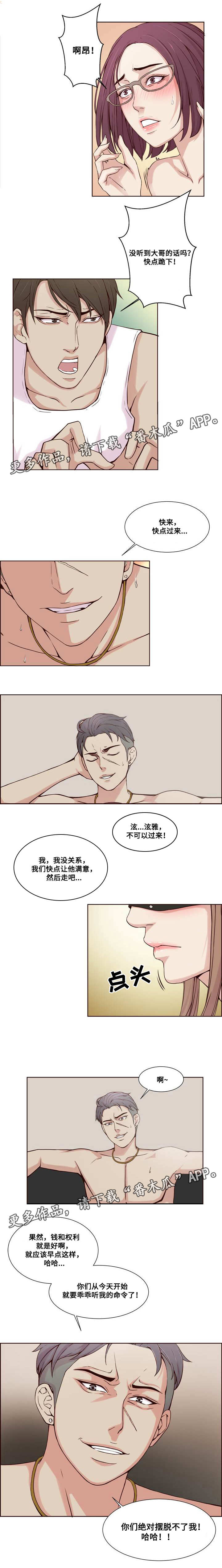 混饭漫画,第23章：认命1图