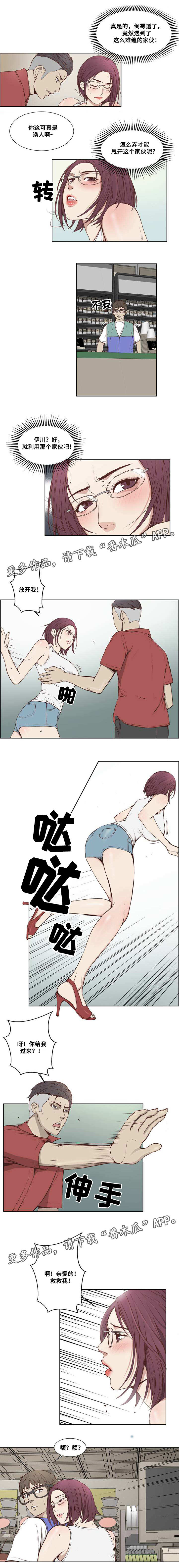 混饭漫画,第13章：遇到麻烦4图