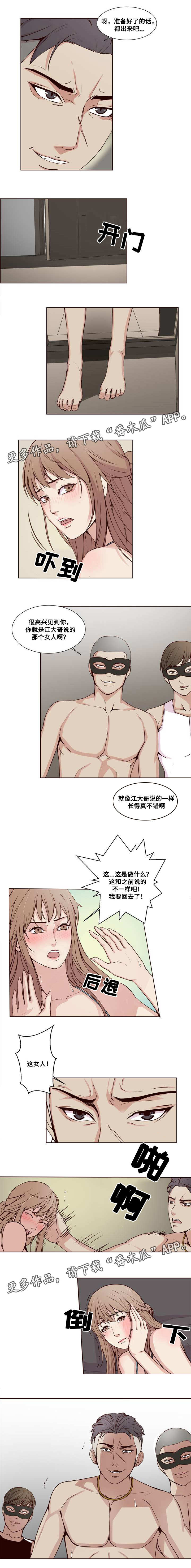 混饭漫画,第22章：陷阱4图