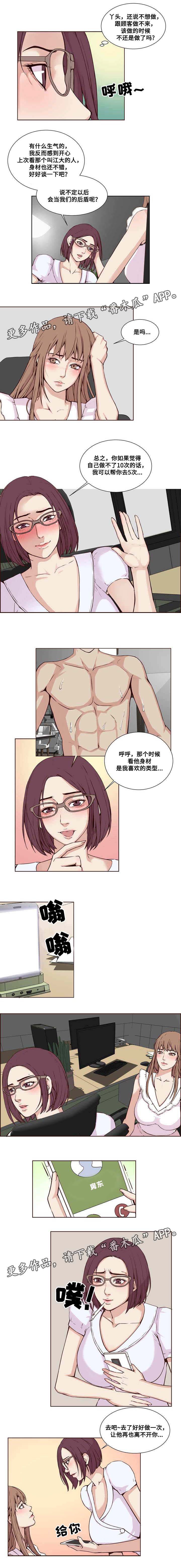 混饭漫画,第22章：陷阱2图