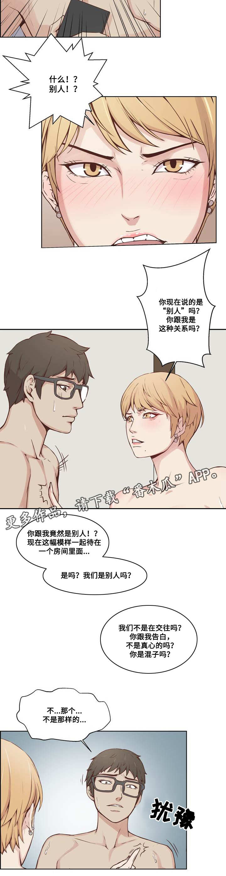 婚房拉花漫画,第20章：隐私3图
