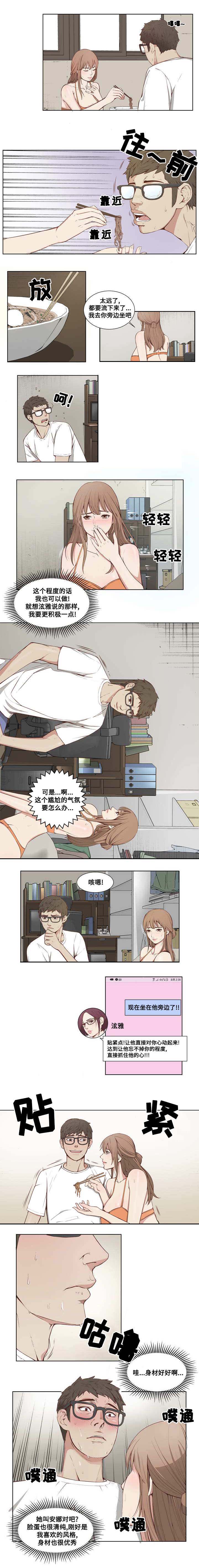 混饭漫画,第2章：荞麦面4图