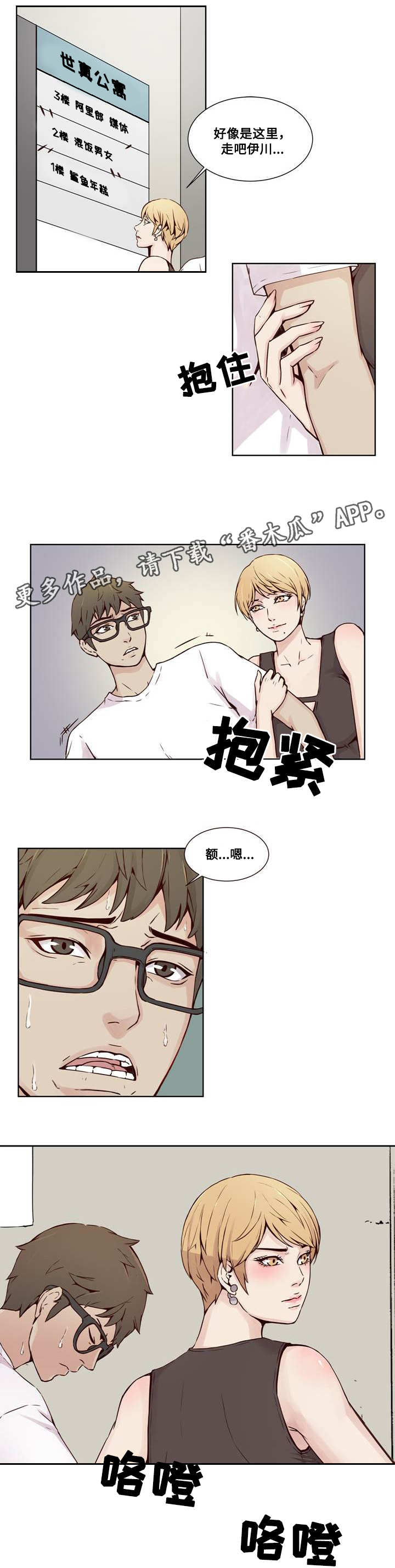 混饭漫画,第21章：追查2图