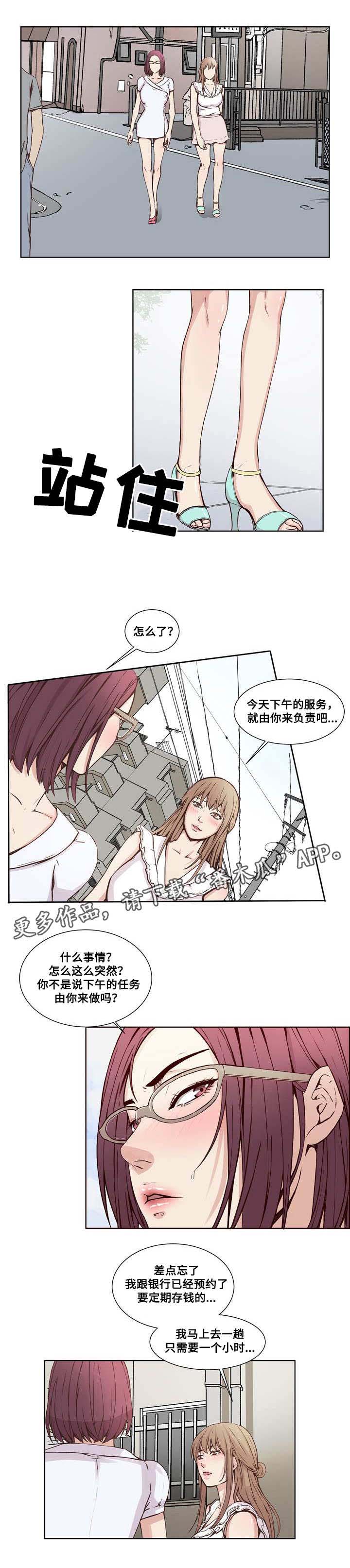 混饭漫画,第19章：计划与妥协1图