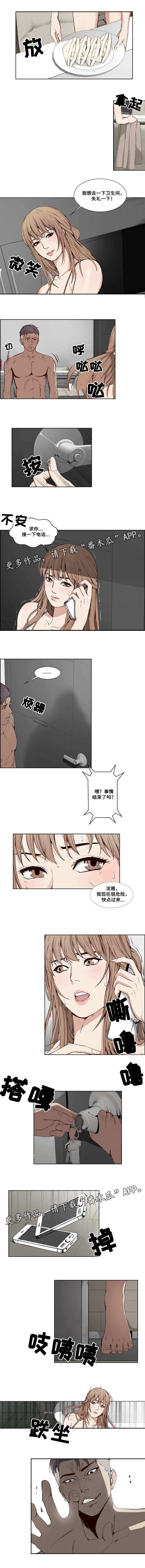 混饭漫画,第10章：奇怪的客人4图