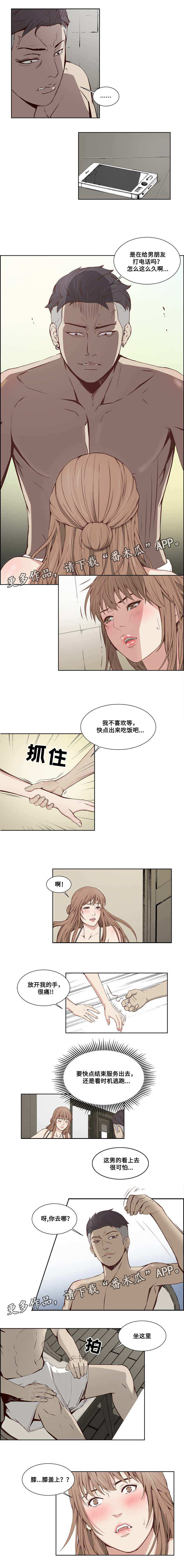 混饭漫画,第11章：危机1图