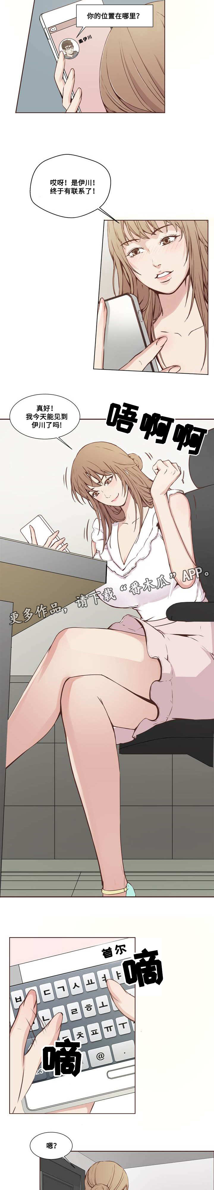 混饭漫画,第20章：隐私3图