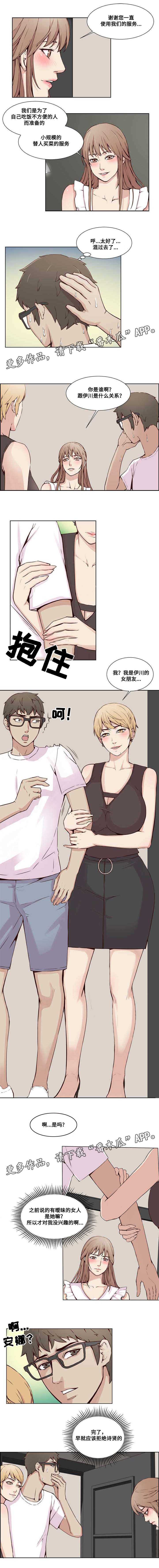 婚房拉花漫画,第21章：追查2图