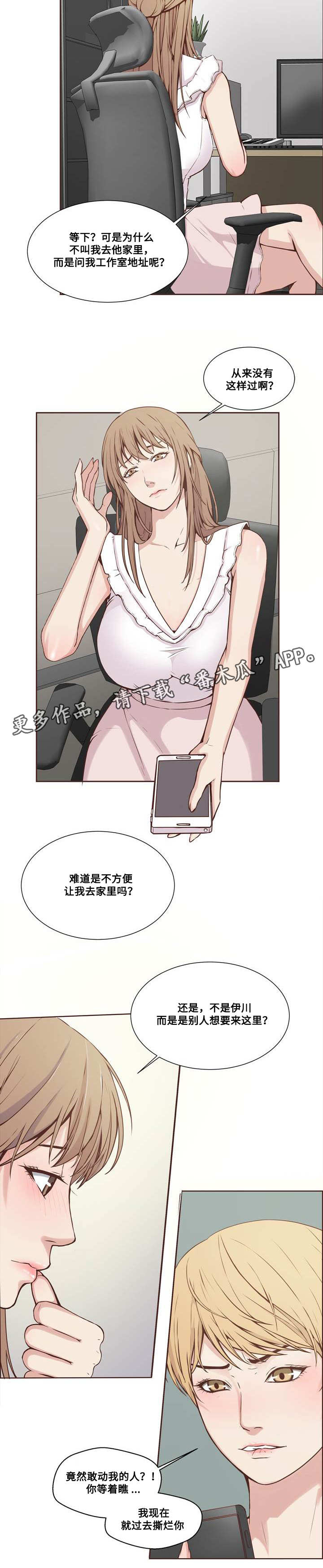 混饭漫画,第20章：隐私4图