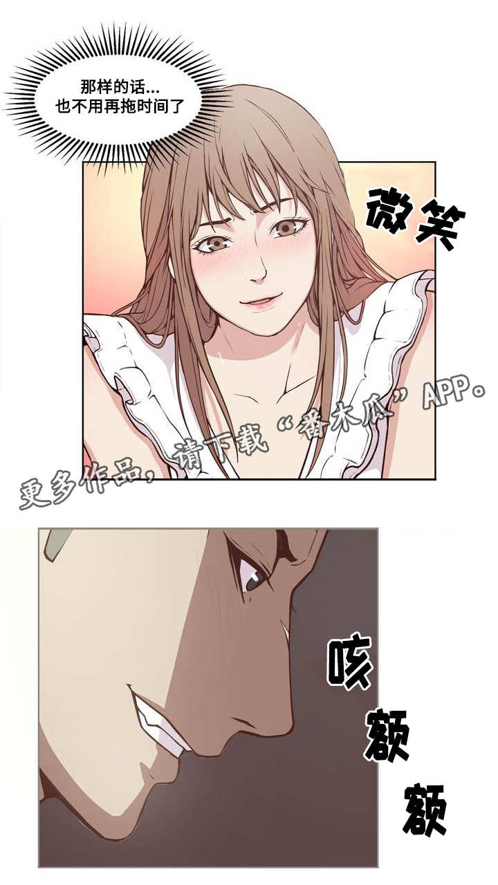 混饭漫画,第19章：计划与妥协4图