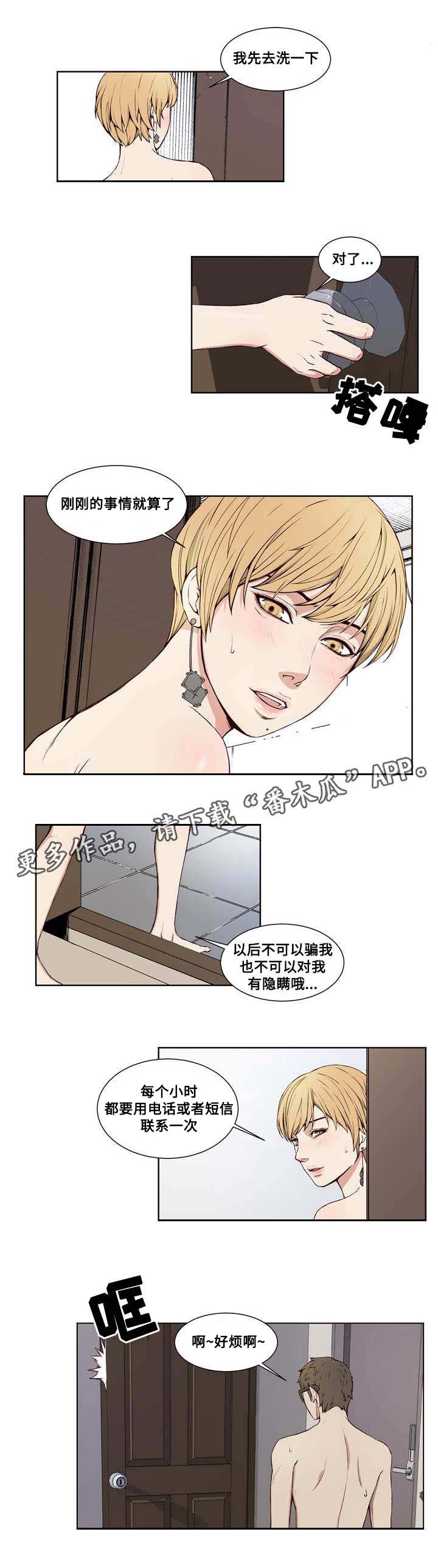 混饭漫画,第8章：谎言4图