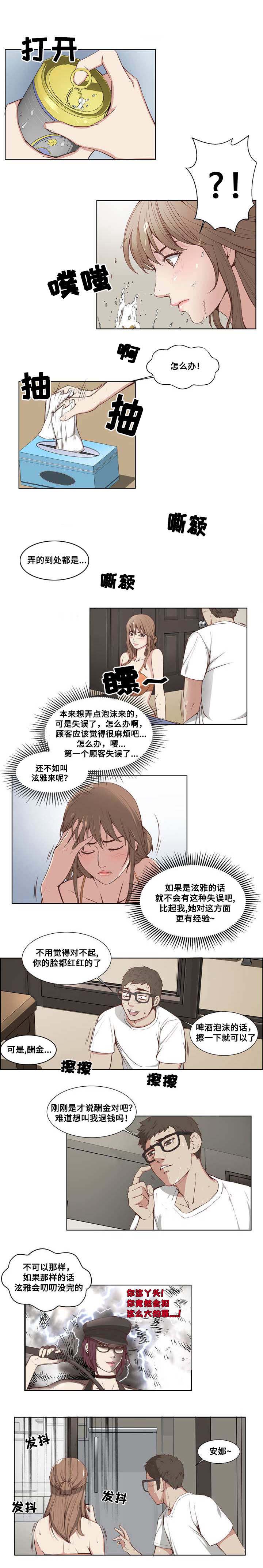 混饭漫画,第3章：失误2图