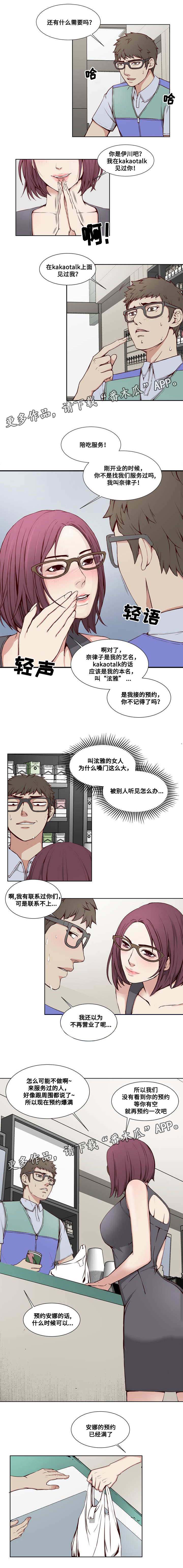 混饭漫画,第6章：便利店3图