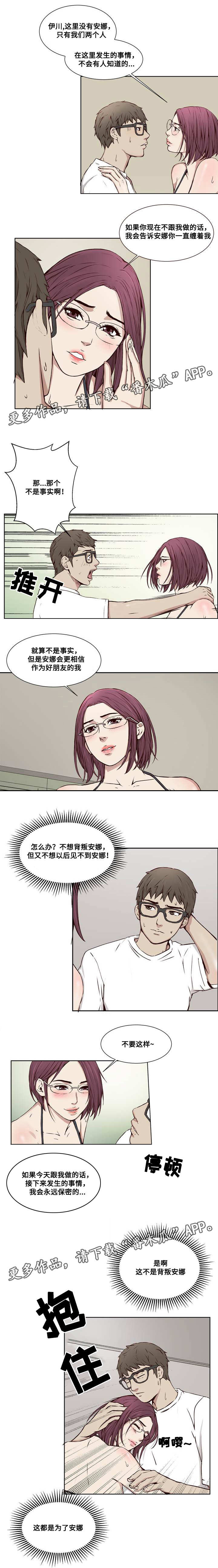 混饭漫画,第15章：迫不及待1图