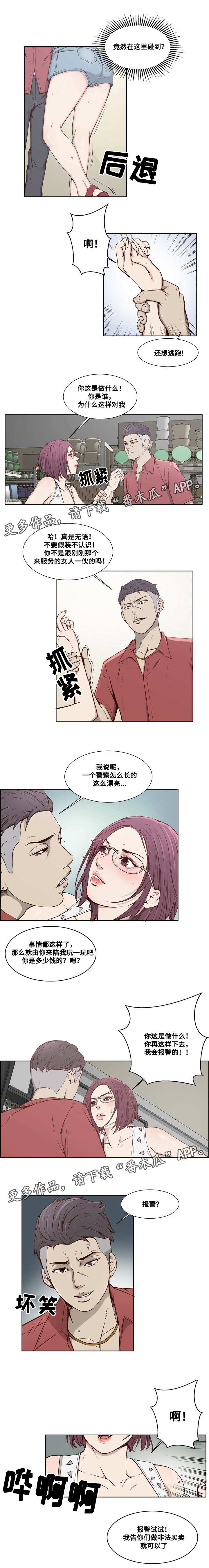 混饭漫画,第13章：遇到麻烦3图
