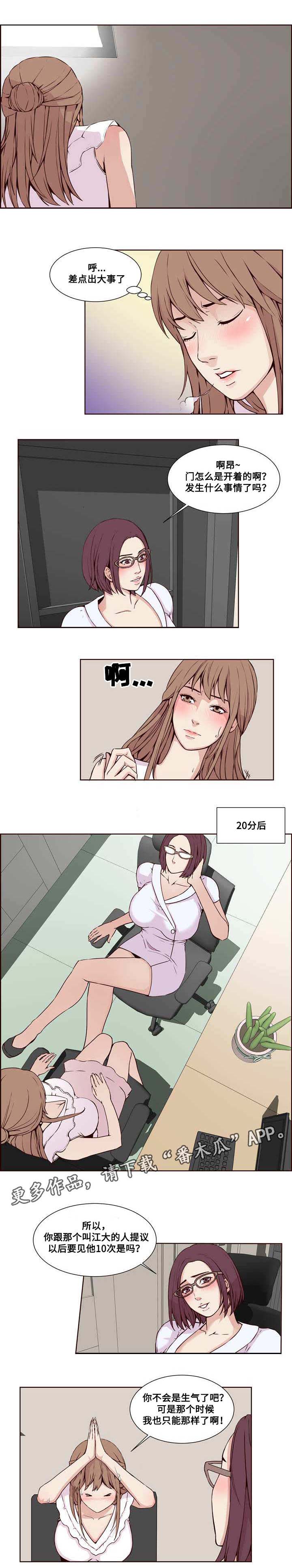 混饭漫画,第22章：陷阱1图