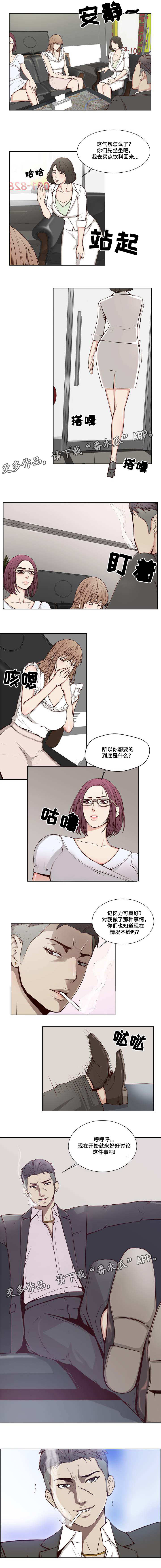 混饭漫画,第18章：敲诈1图