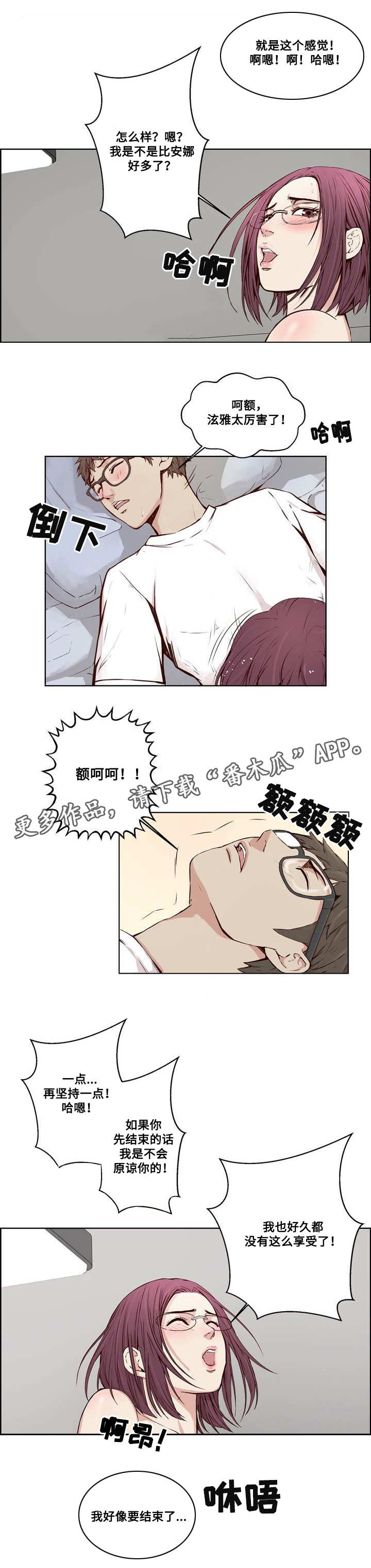 婚房拉花漫画,第16章：承受不住1图