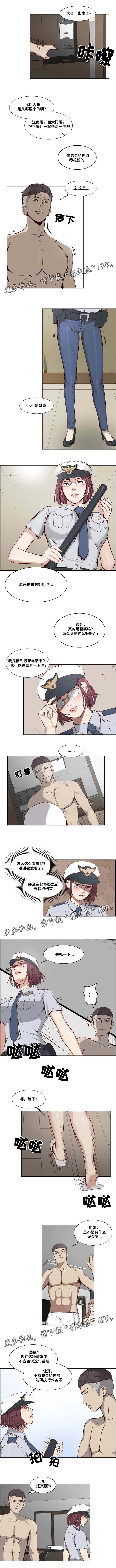 混饭漫画,第12章：偶遇1图