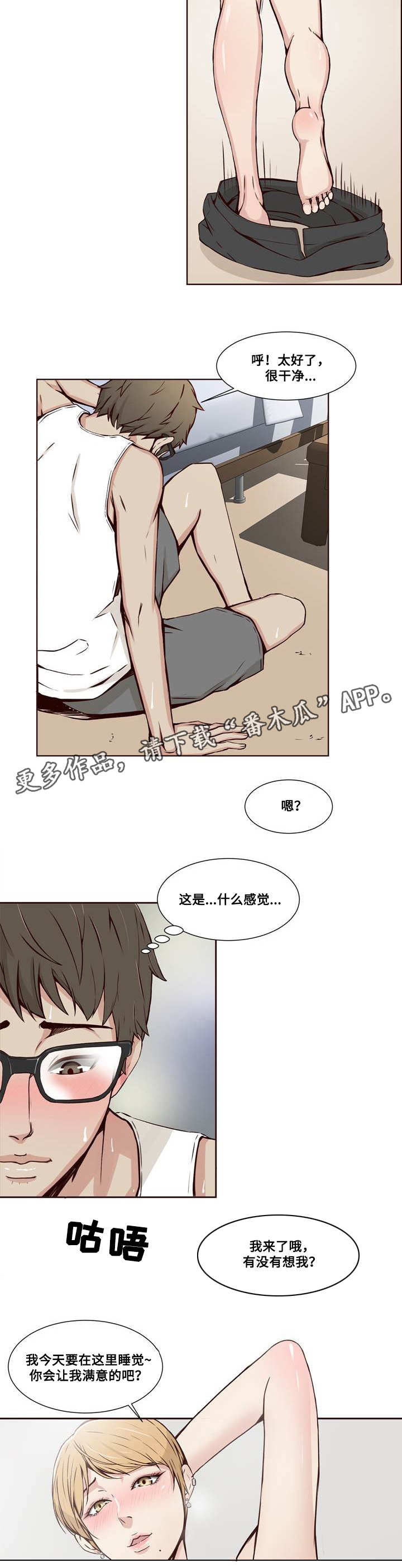 混饭漫画,第18章：敲诈5图