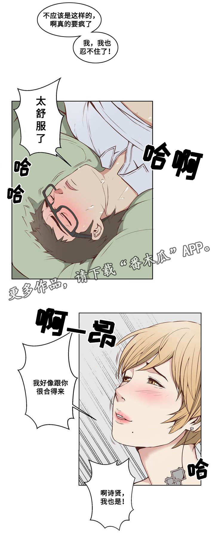 混饭漫画,第7章：突然袭击1图