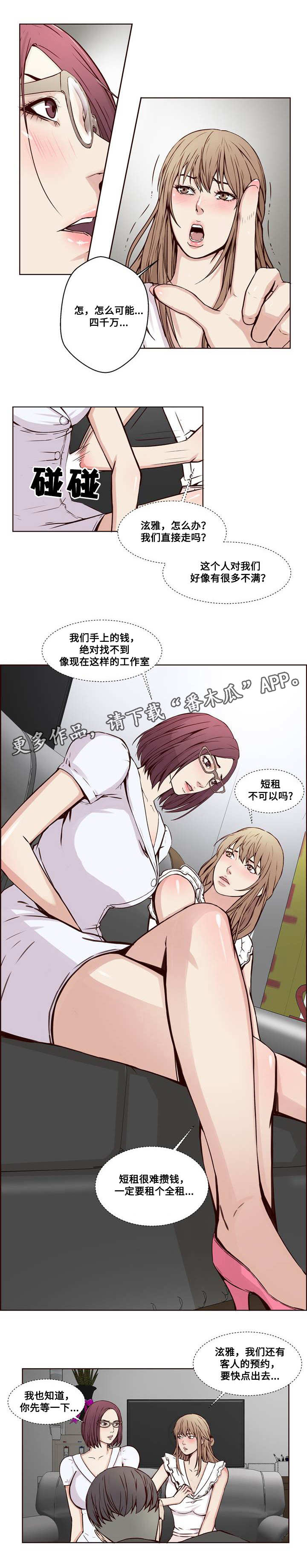 婚房拉花漫画,第18章：敲诈2图