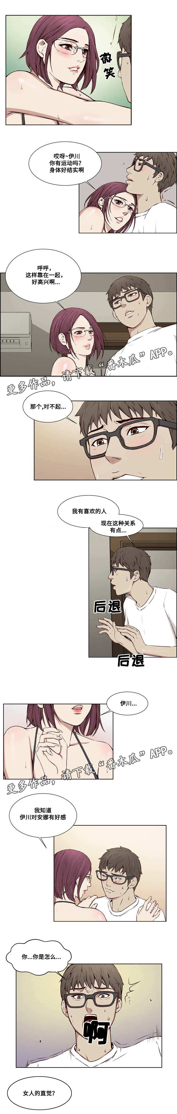 婚房拉花漫画,第14章：解围1图
