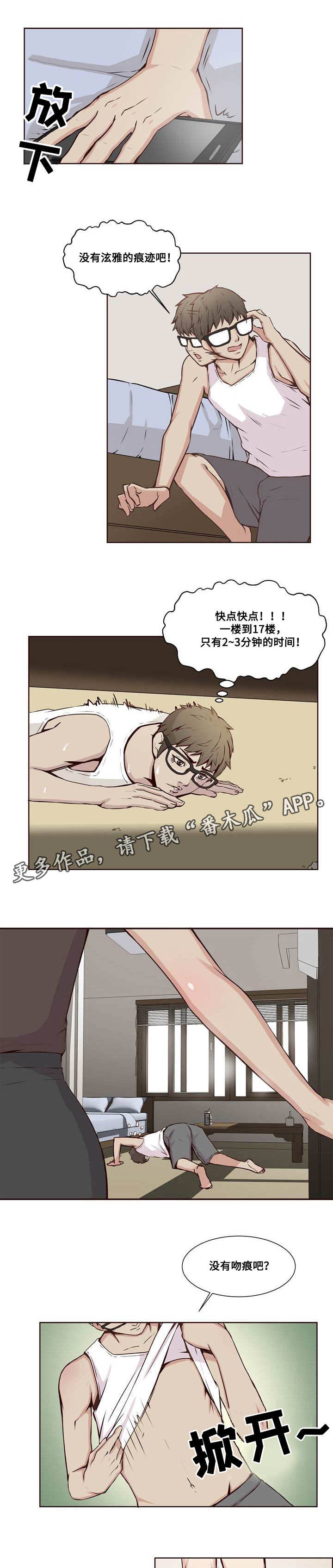 混饭漫画,第18章：敲诈4图