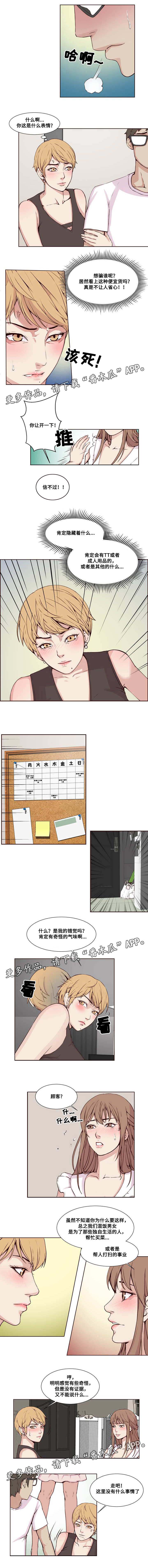 婚房拉花漫画,第21章：追查3图