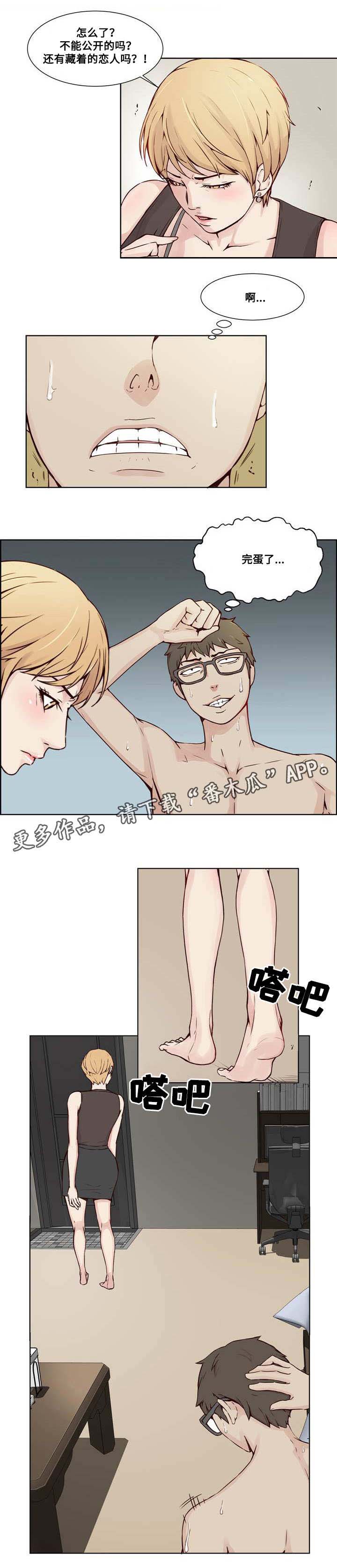 婚房拉花漫画,第20章：隐私2图